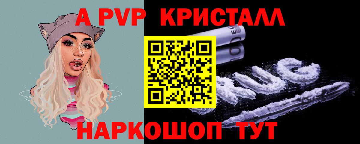 A-PVP  продажа наркотиков  Когалым  Вход с VPN  А ПВП СК КРИС  A-PVP СК 