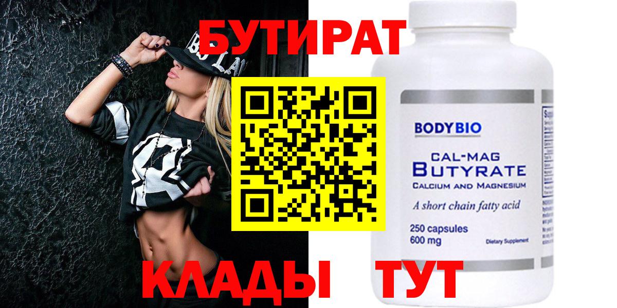 Бутират BDO Когалым