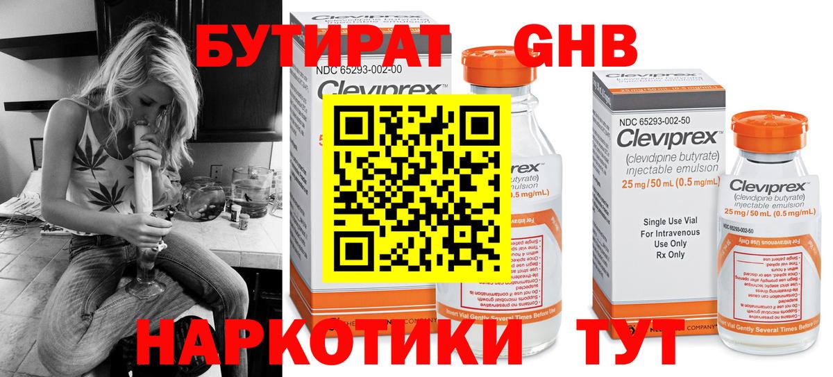 БУТИРАТ  Бутират BDO  Вход с VPN  Когалым 