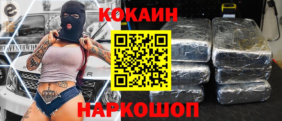Кокаин FishScale Когалым