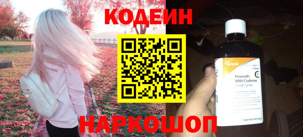 Кодеин напиток Lean (лин)  Вход с VPN  Когалым  Кодеин напиток Lean (лин) 