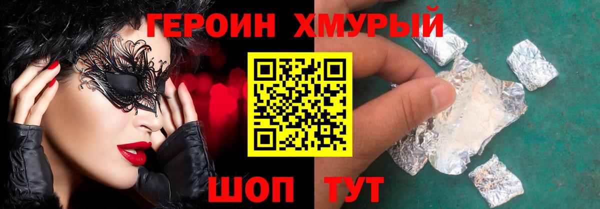 Когалым  ГЕРОИН VHQ  ГЕРОИН  Вход с VPN 