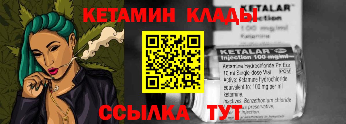 Кетамин ketamine Когалым